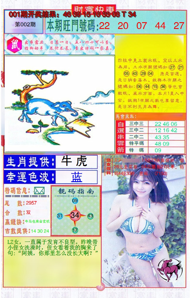 2025002期财富快车