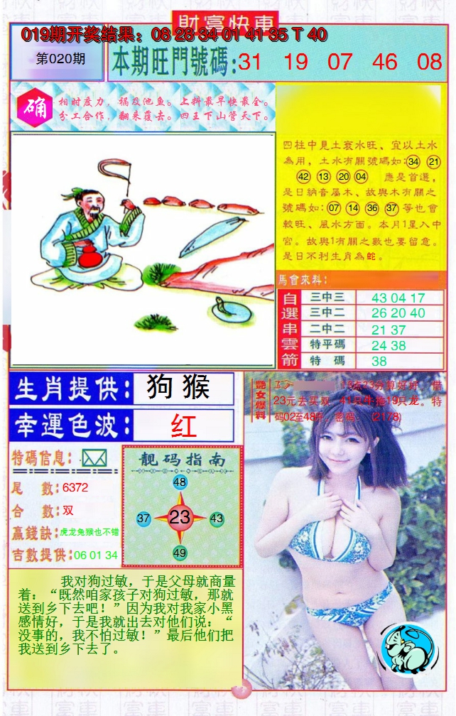 2025020期财富快车