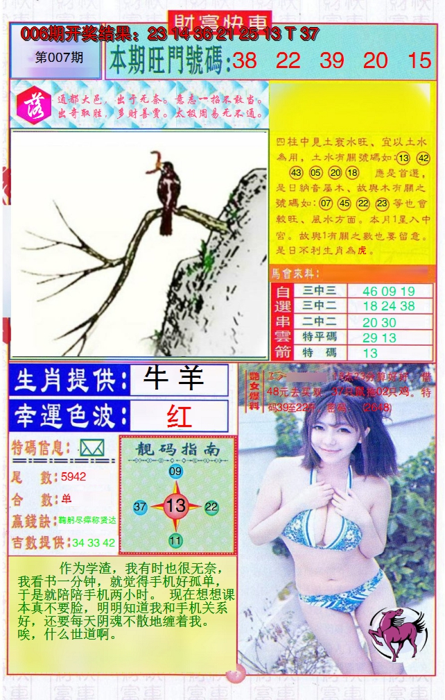 2025007期财富快车