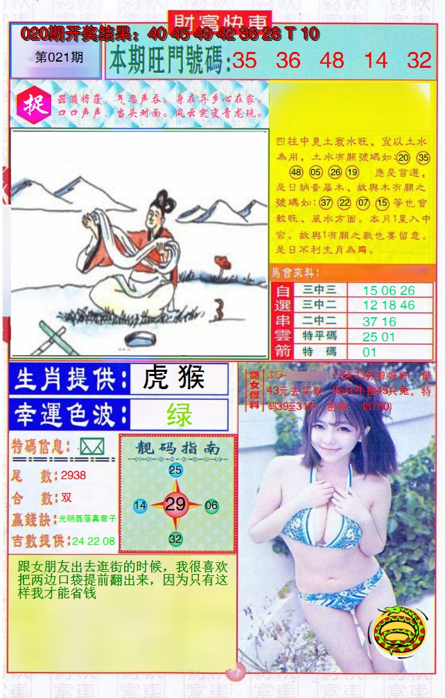 2025021期财富快车