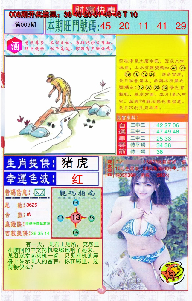 2025009期财富快车