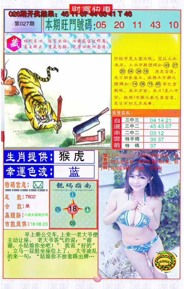 2025027期财富快车