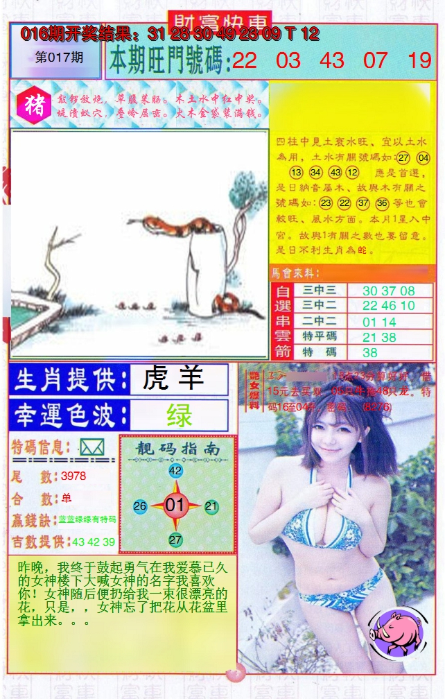 2025017期财富快车