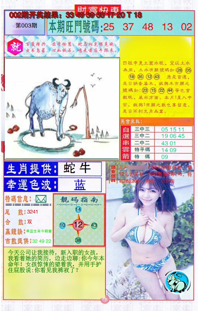 2025003期财富快车