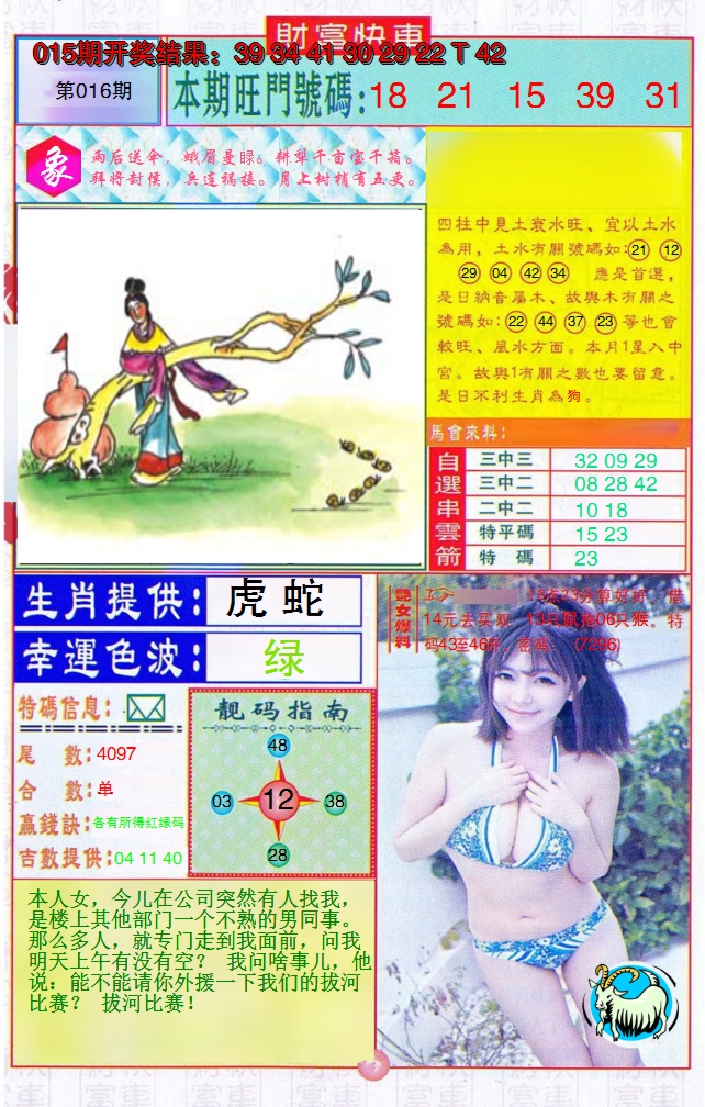 2025016期财富快车