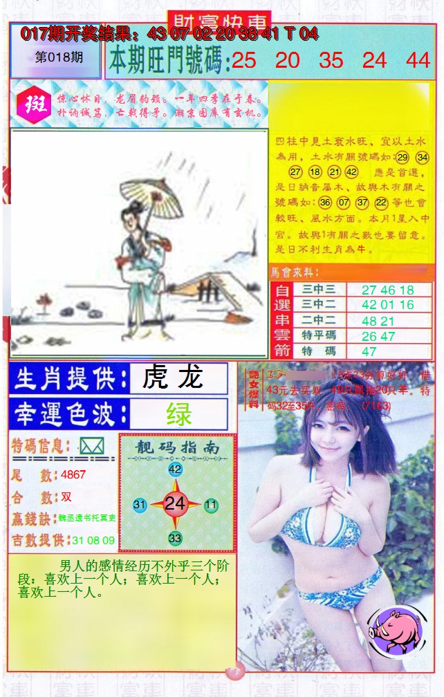 2025018期财富快车