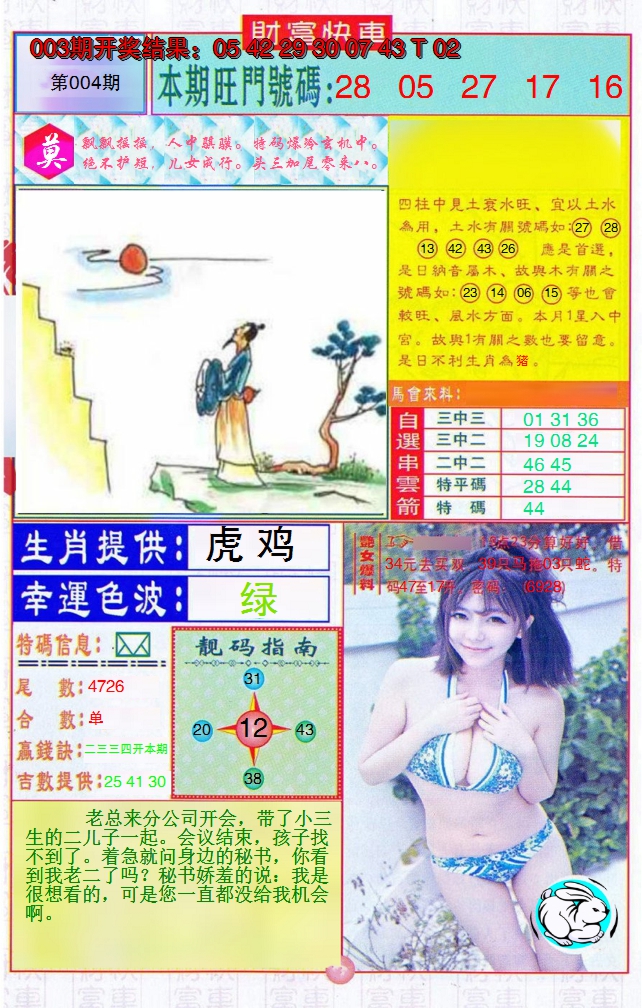 2025004期财富快车