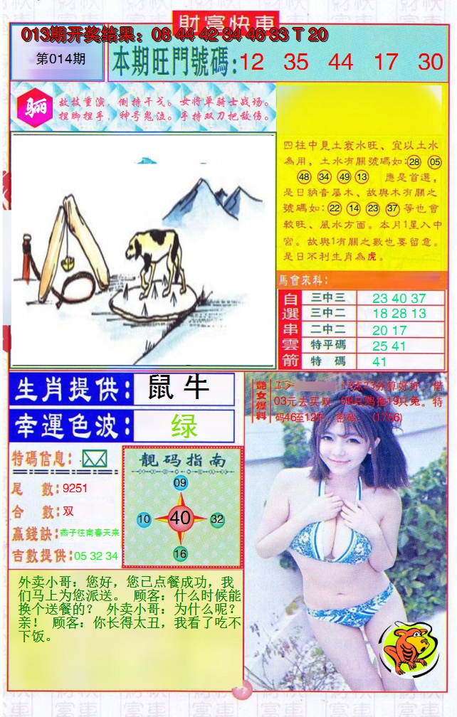 2025014期财富快车