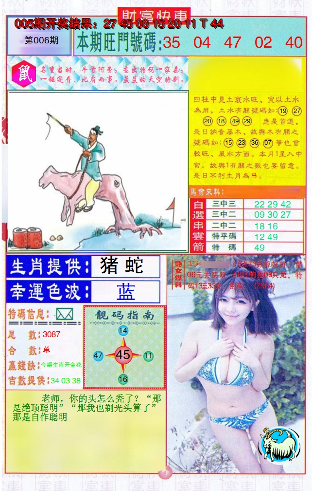 2025006期财富快车