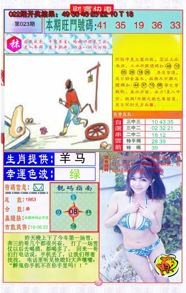 2025023期财富快车