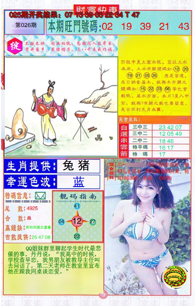 2025026期财富快车