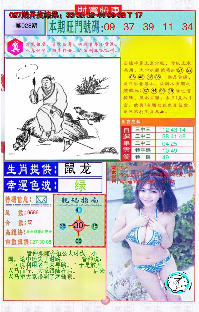 2025028期财富快车