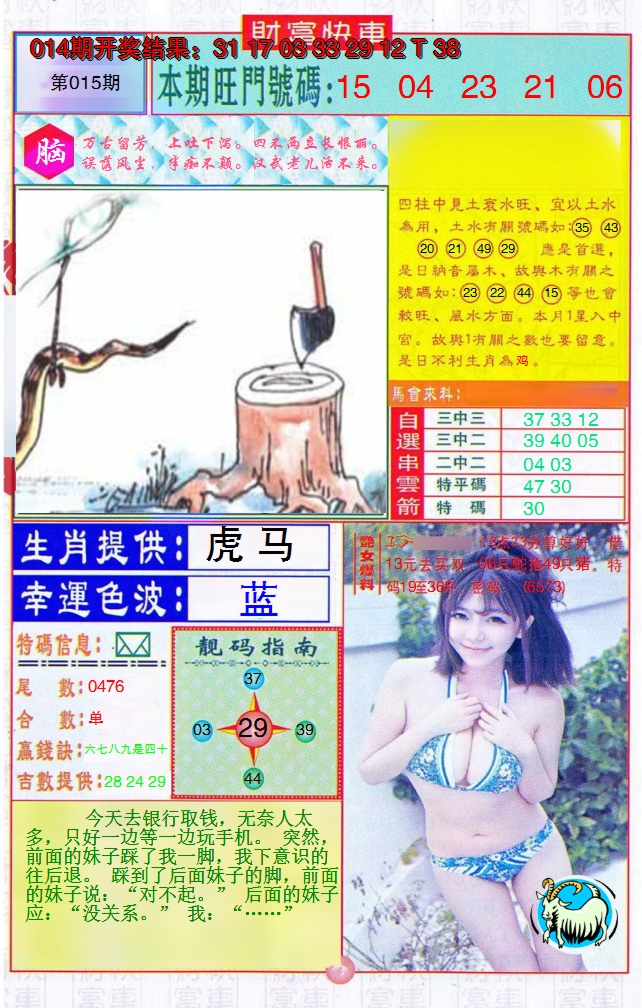 2025015期财富快车