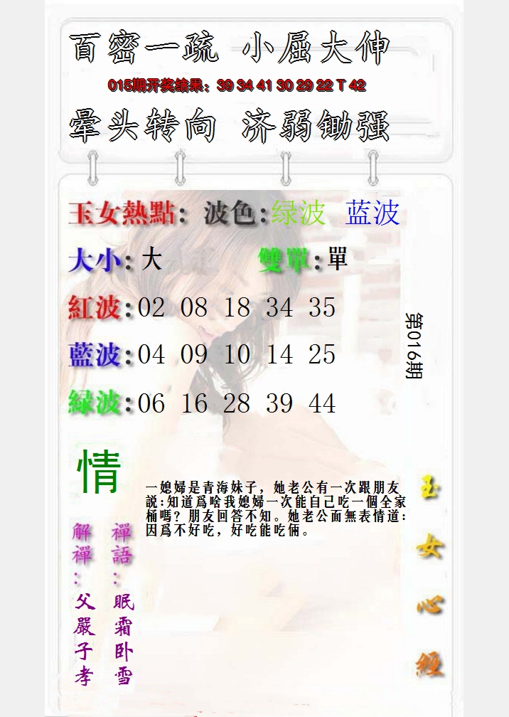 2025016期玉女心经报