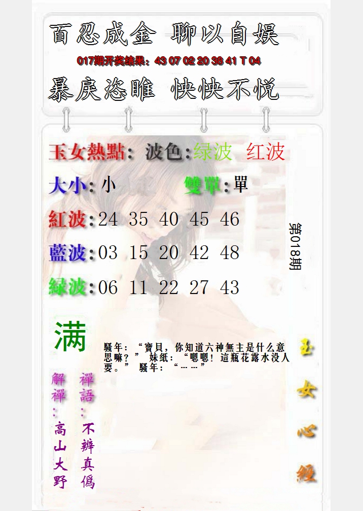 2025018期玉女心经报