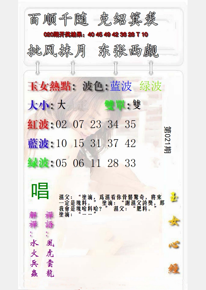 2025021期玉女心经报