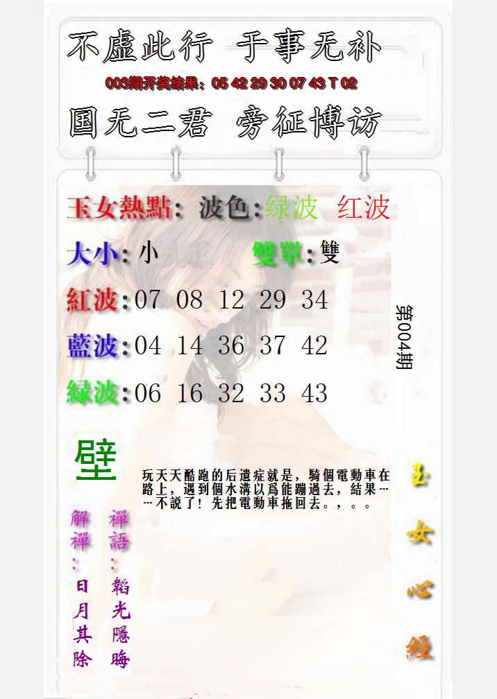 2025004期玉女心经报