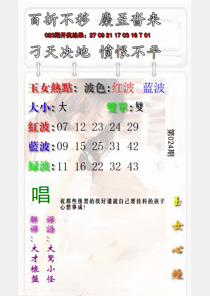 2025024期玉女心经报