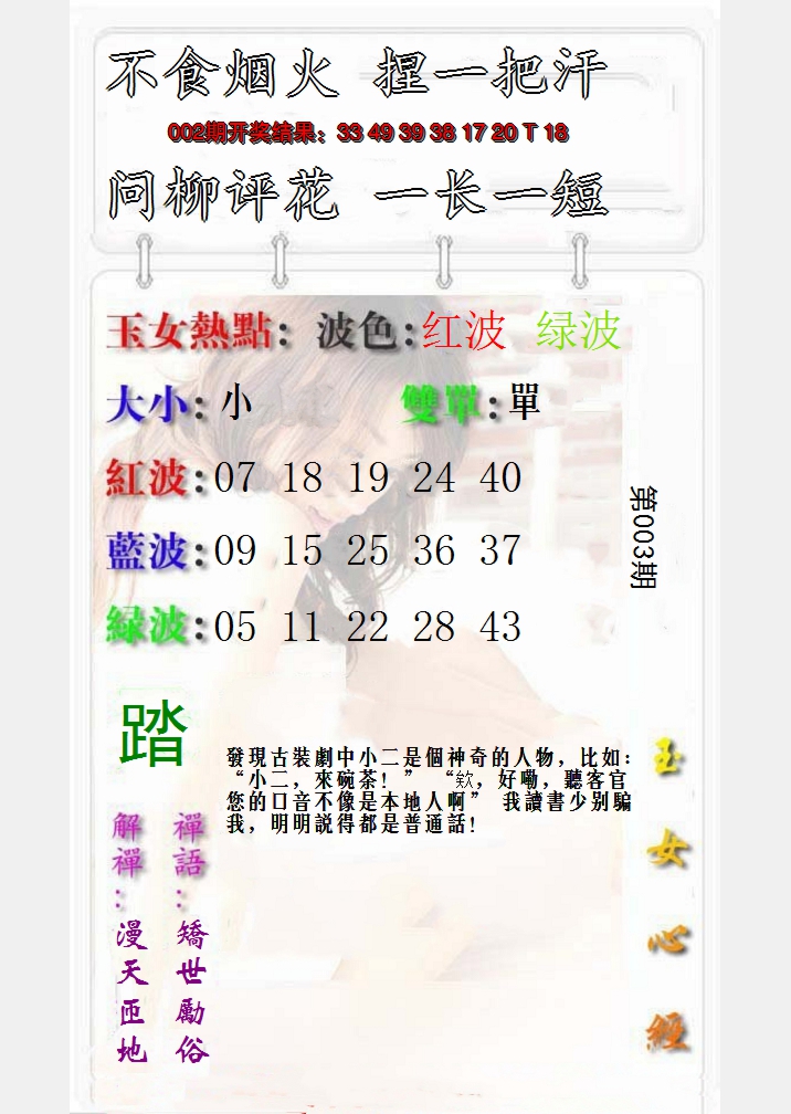 2025003期玉女心经报