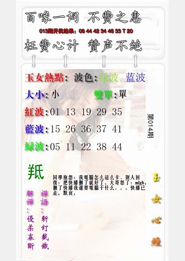 2025014期玉女心经报