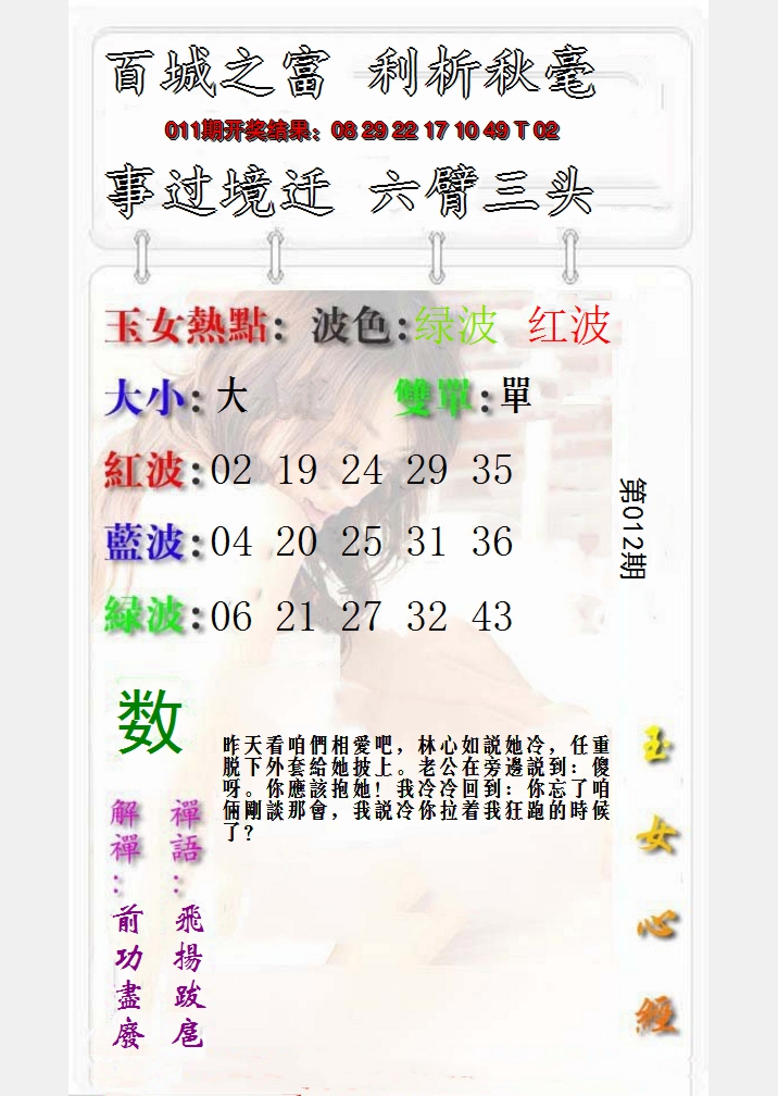 2025012期玉女心经报