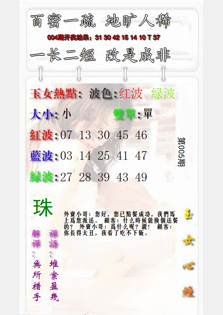 2025005期玉女心经报