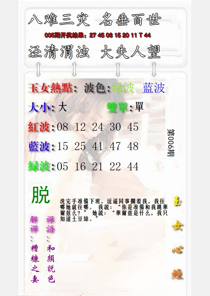 2025006期玉女心经报
