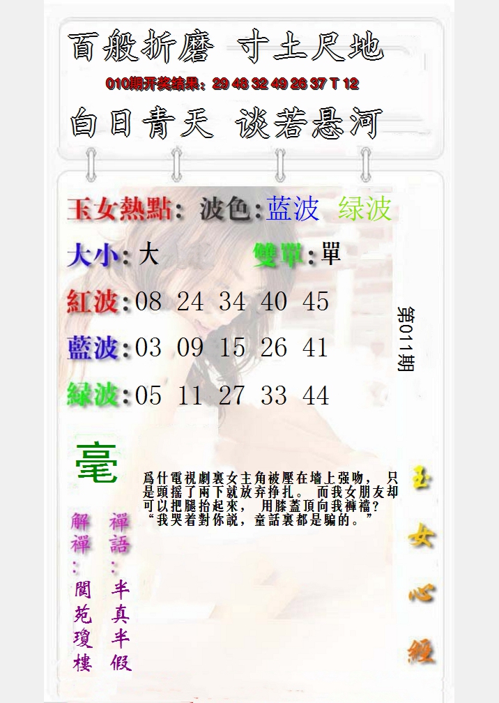 2025011期玉女心经报