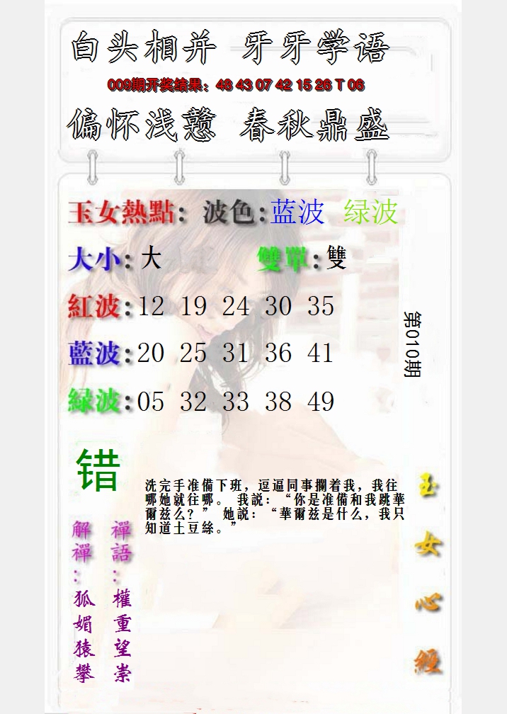 2025010期玉女心经报