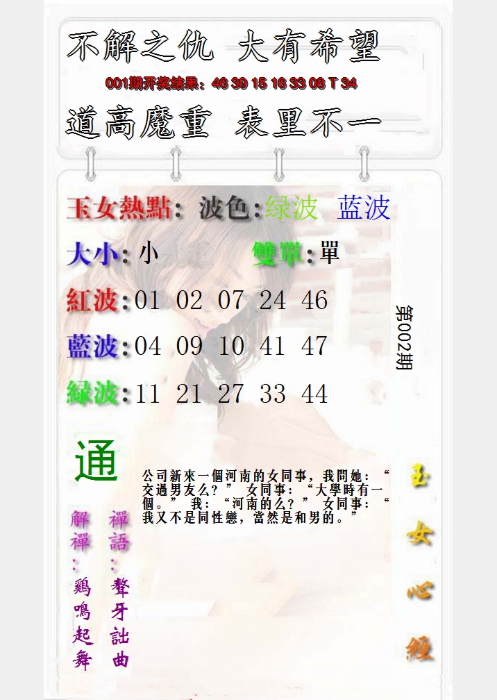 2025002期玉女心经报
