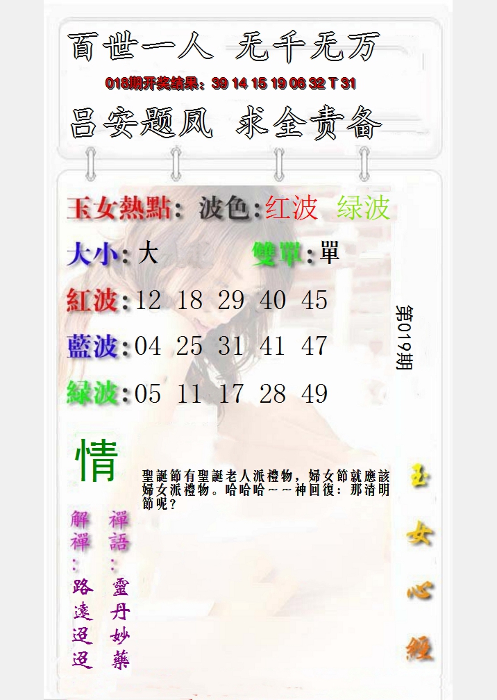 2025019期玉女心经报