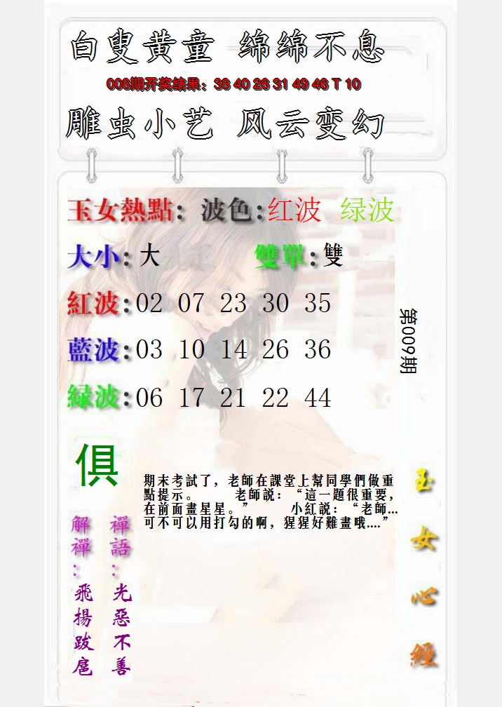 2025009期玉女心经报