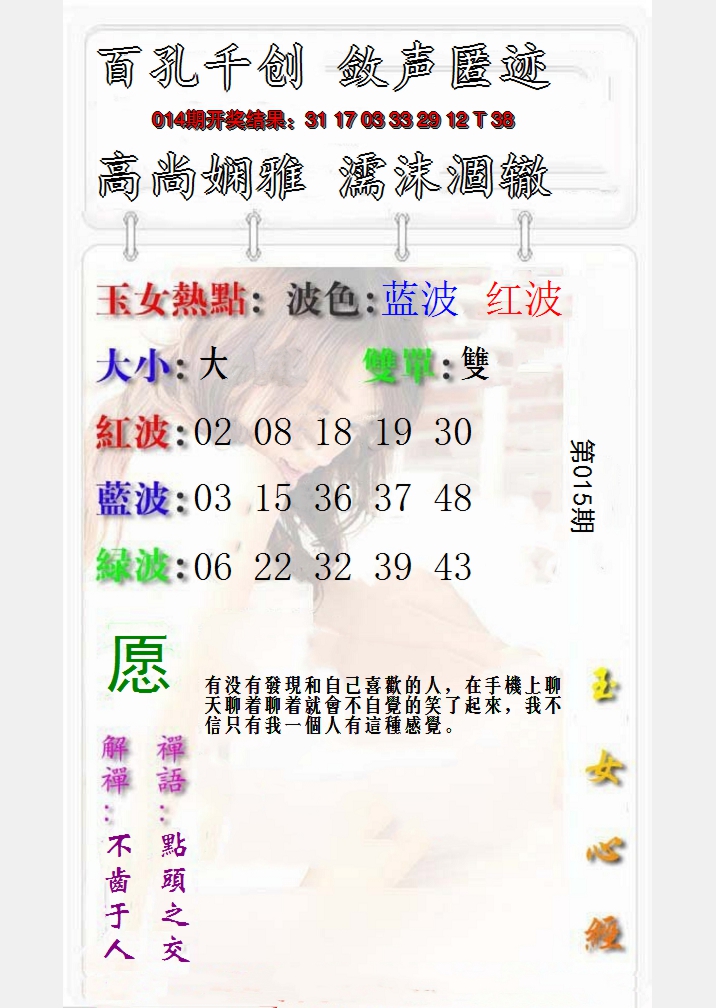 2025015期玉女心经报