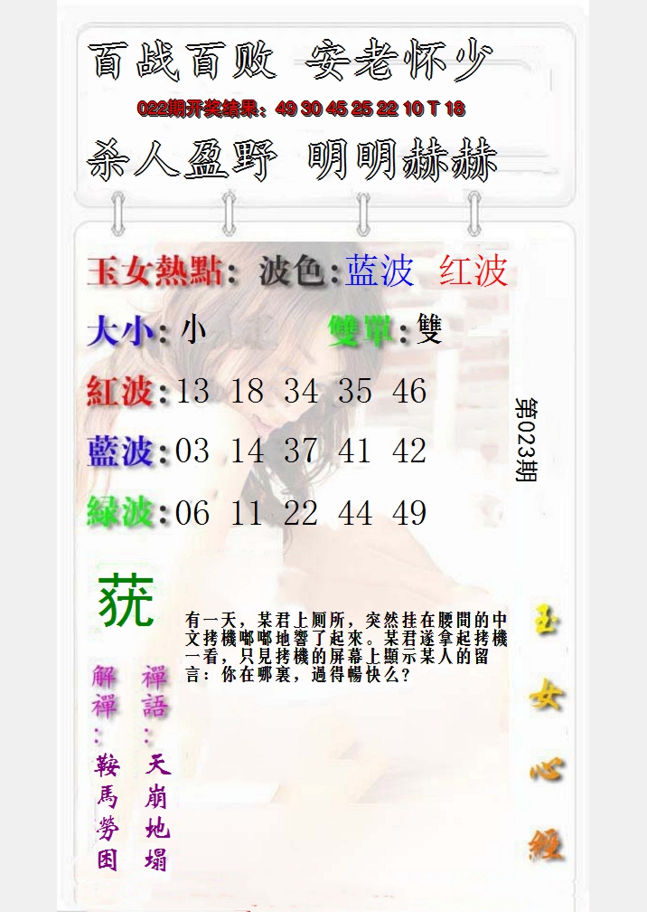 2025023期玉女心经报