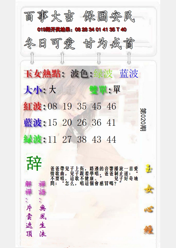 2025020期玉女心经报