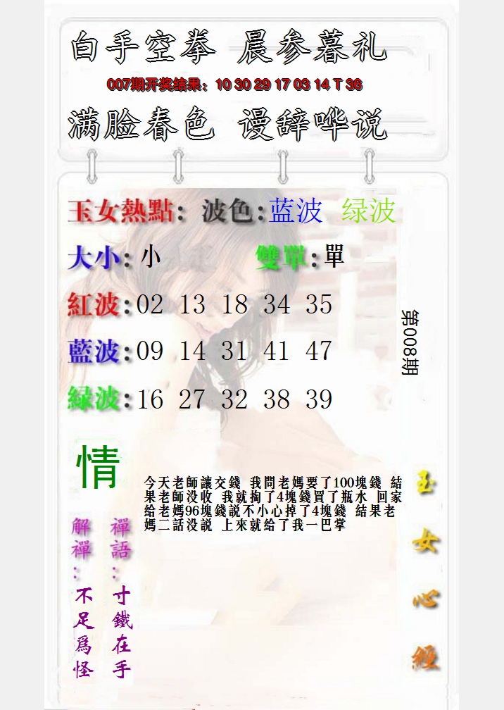 2025008期玉女心经报