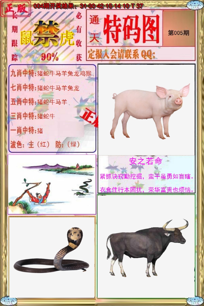 2025005期特码图