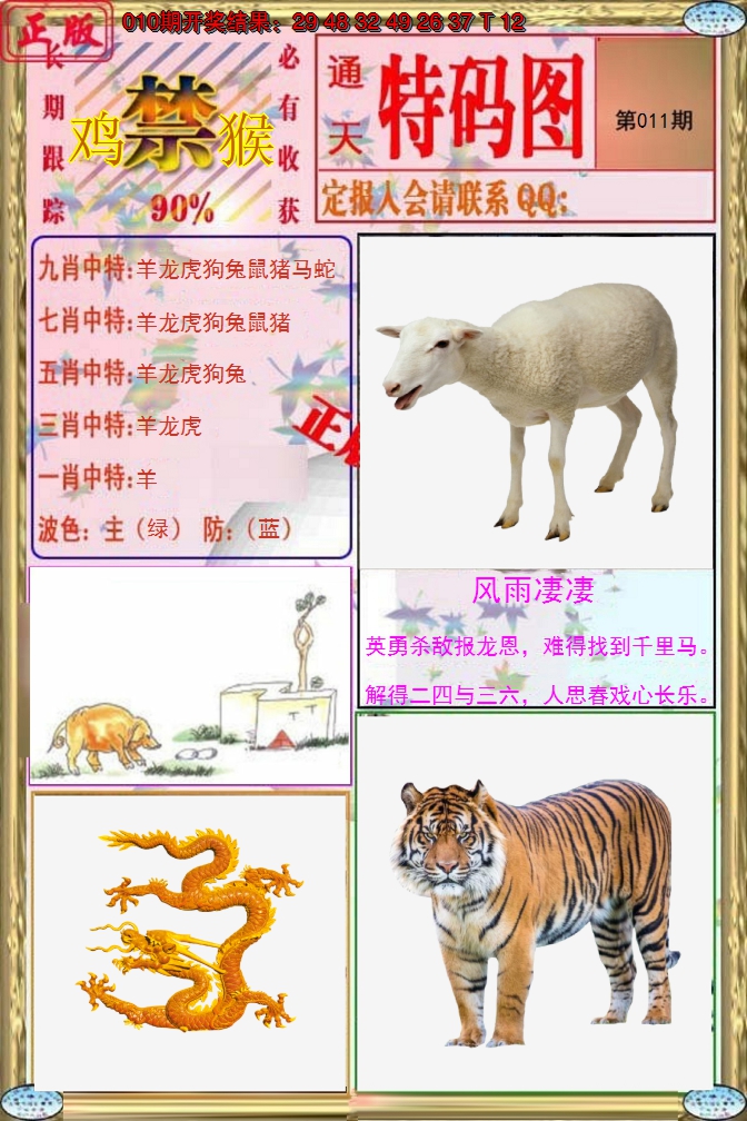 2025011期特码图
