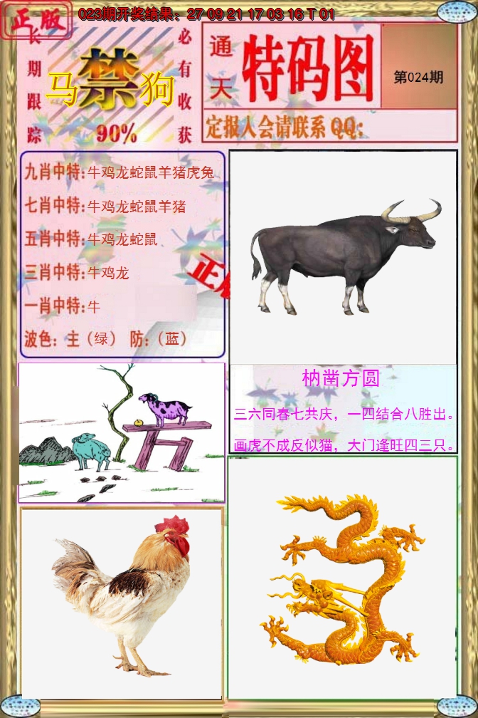 2025024期特码图
