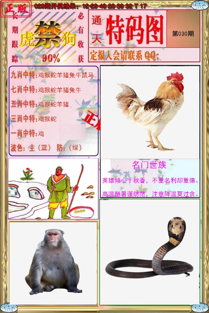 2025030期特码图