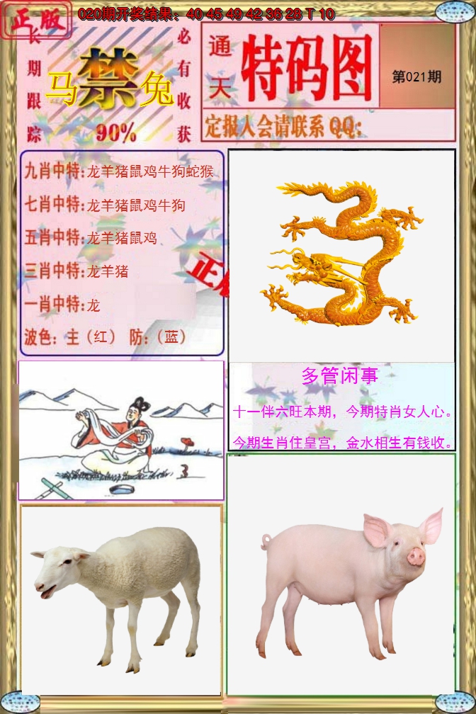 2025021期特码图