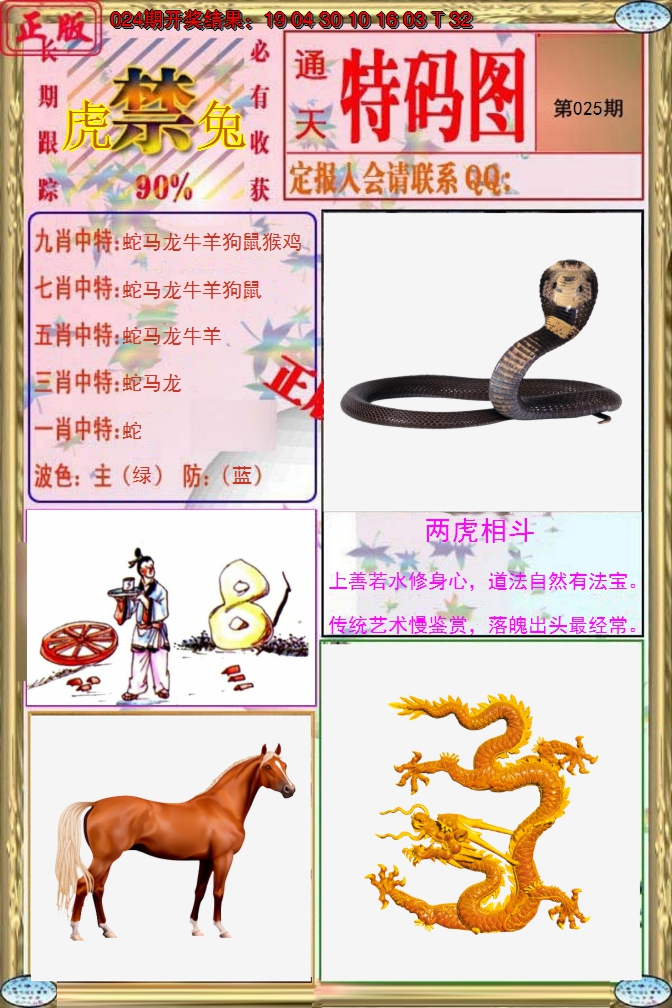 2025025期特码图