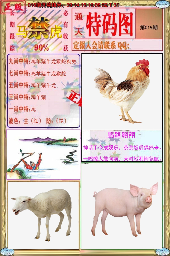 2025019期特码图