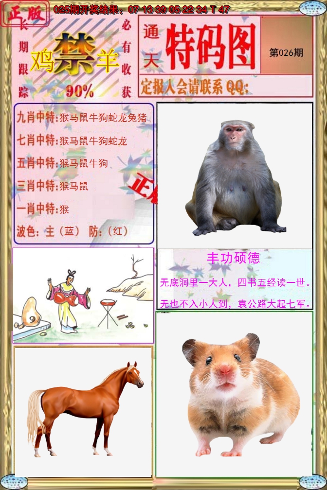 2025026期特码图