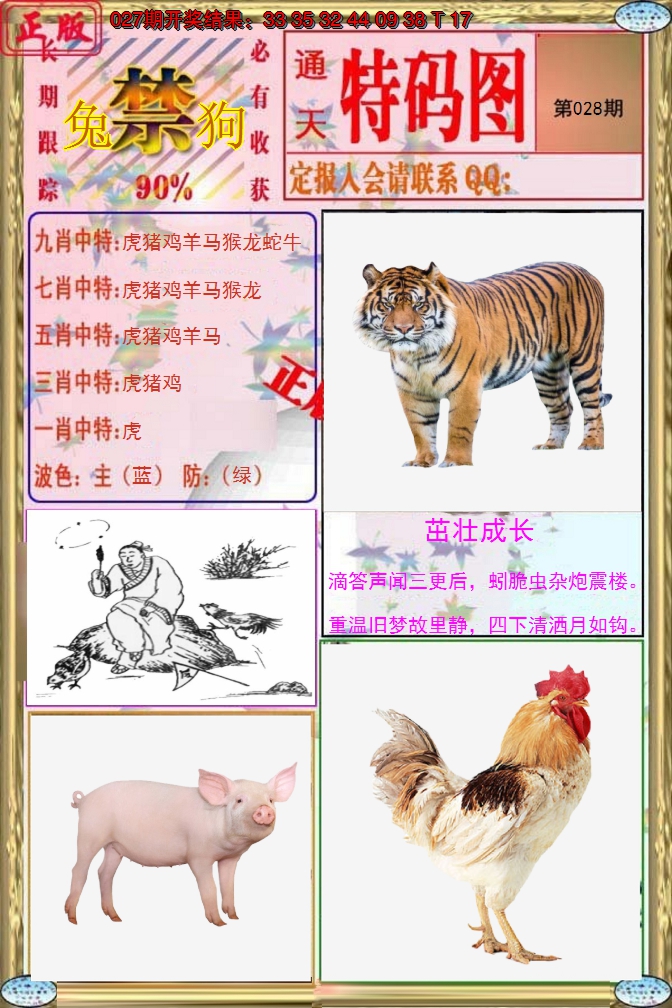 2025028期特码图