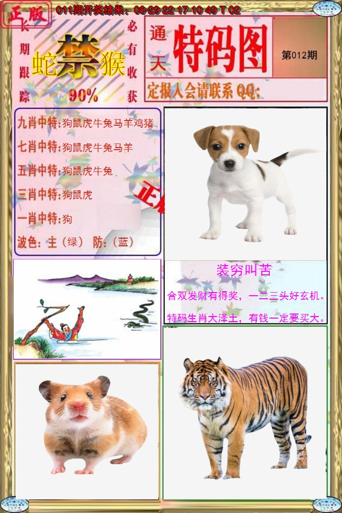 2025012期特码图
