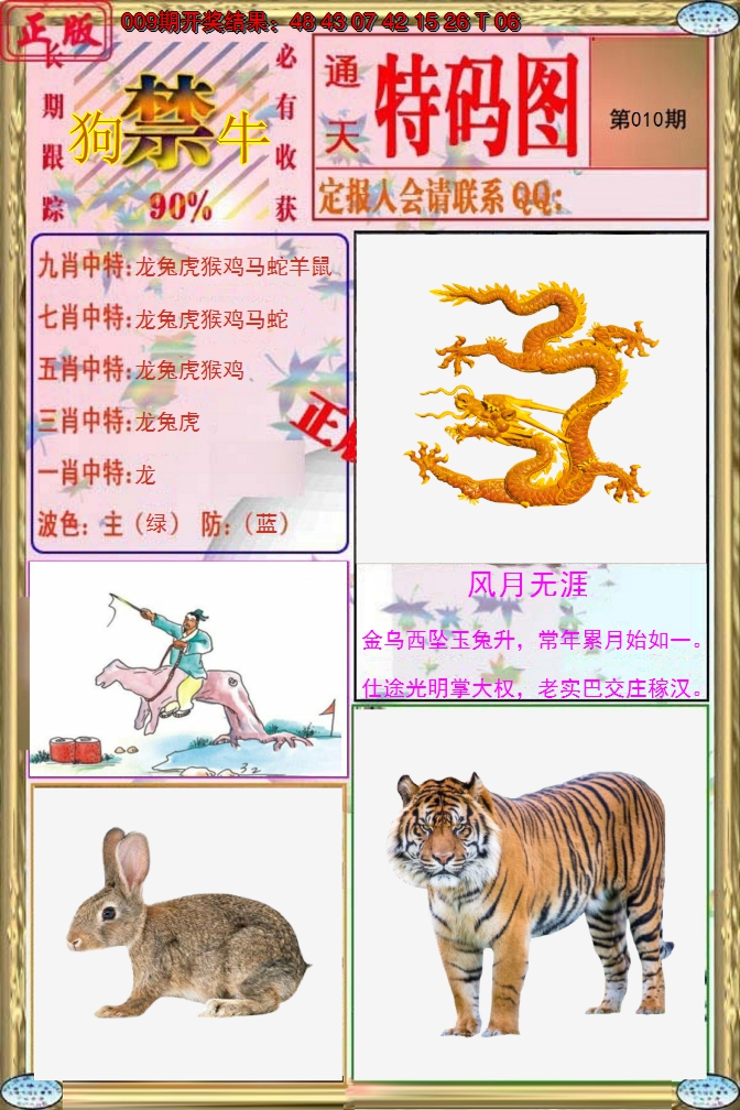 2025010期特码图