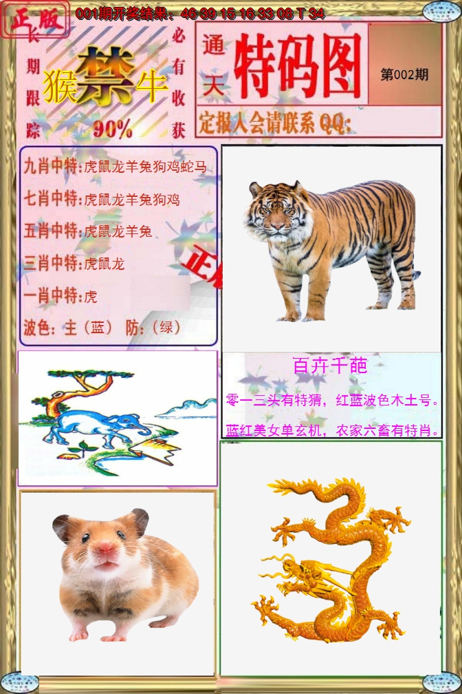 2025002期特码图
