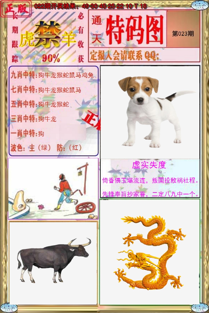 2025023期特码图