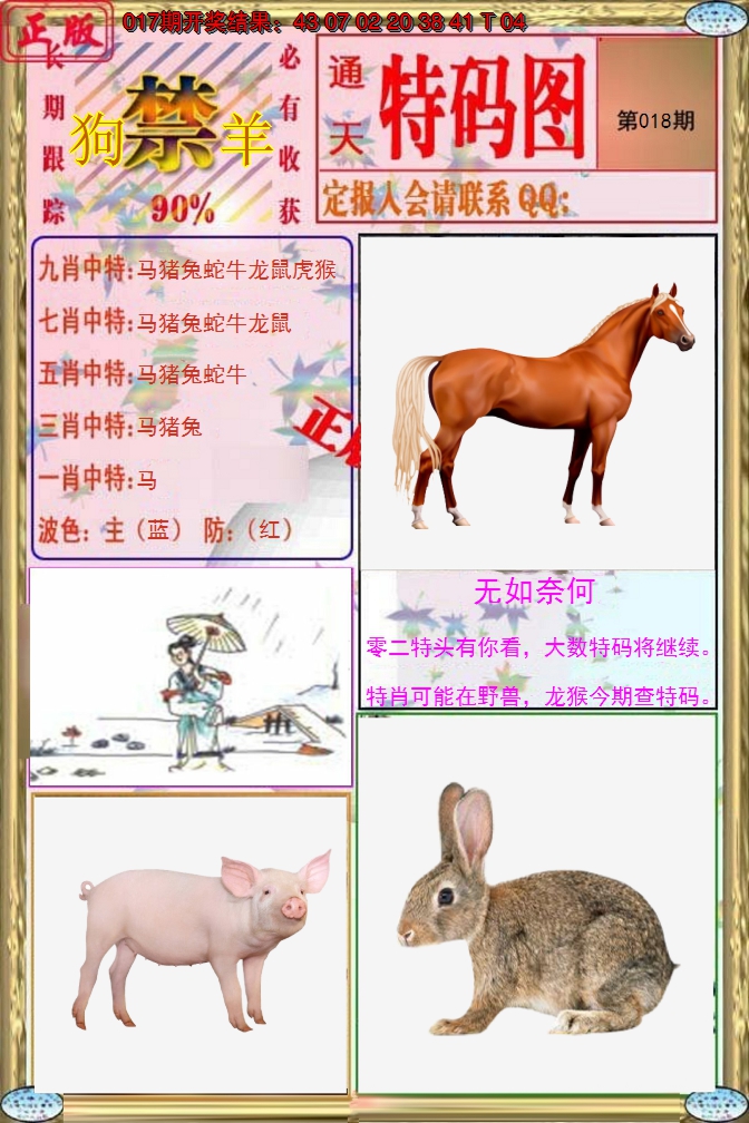 2025018期特码图